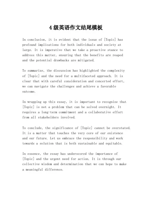 4级英语作文结尾模板