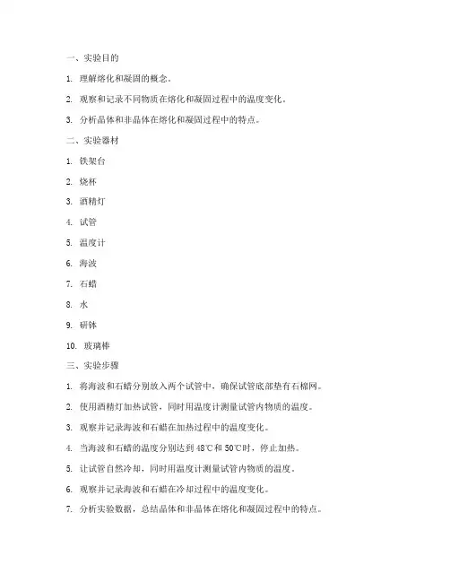 熔化凝固的实验报告