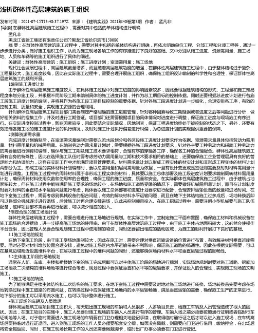 浅析群体性高层建筑的施工组织