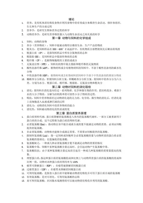 动物营养学名词解释