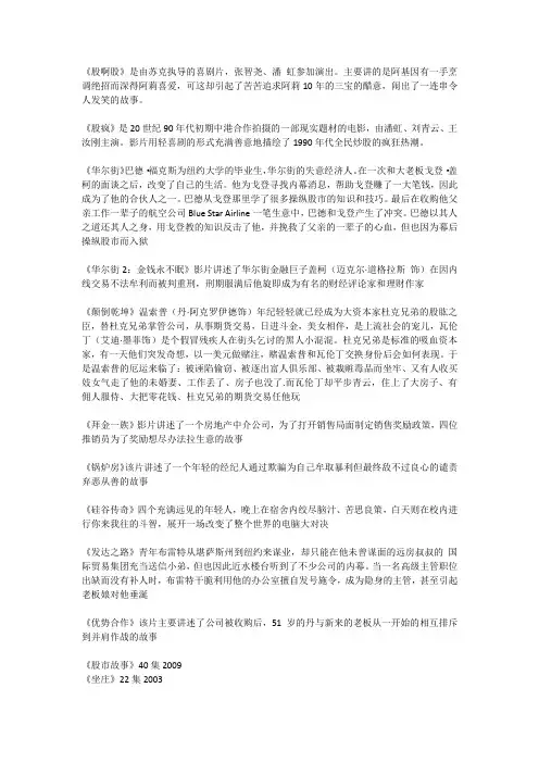 股票投资必看电影