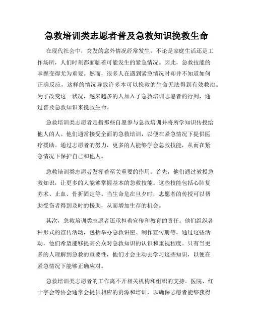 急救培训类志愿者普及急救知识挽救生命
