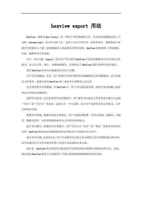 hexview export 用法