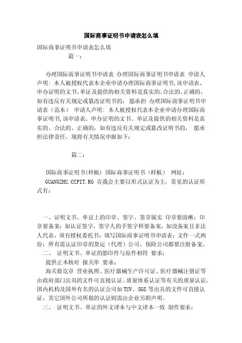 国际商事证明书申请表怎么填（范本）