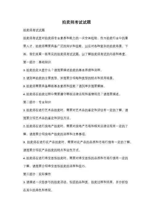拍卖师考试试题