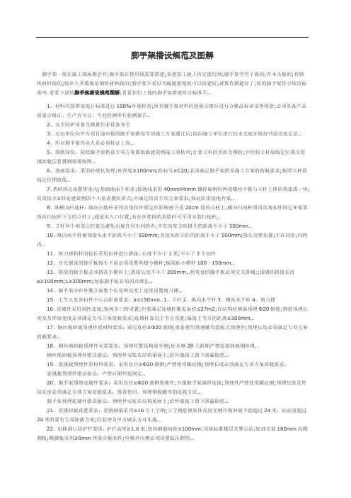 脚手架搭设规范及图解