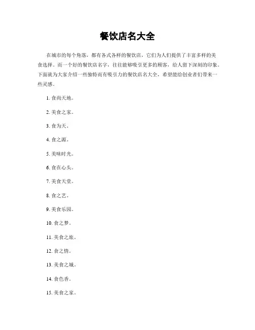 餐饮店名大全