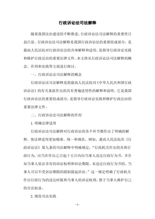 行政诉讼法司法解释