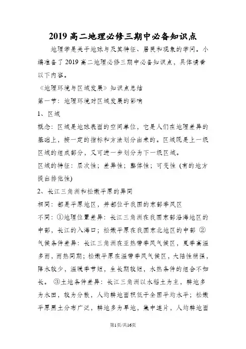 高二地理必修三期中必备知识点