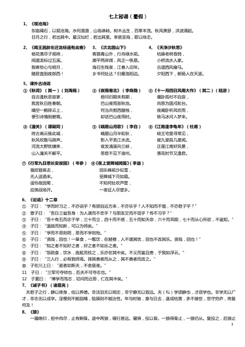 七年级上语文文言文背诵沪教版统编