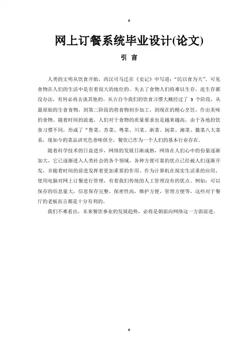 网上订餐系统设计