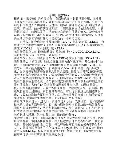 总胆汁酸