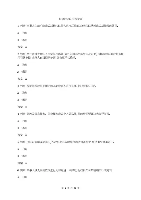 行政诉讼法专题试题