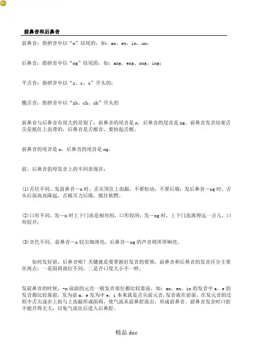 前鼻音和后鼻音