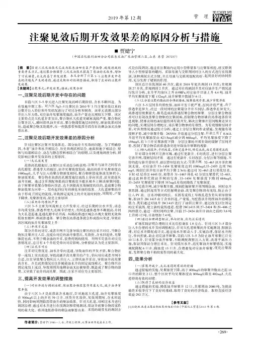 注聚见效后期开发效果差的原因分析与措施