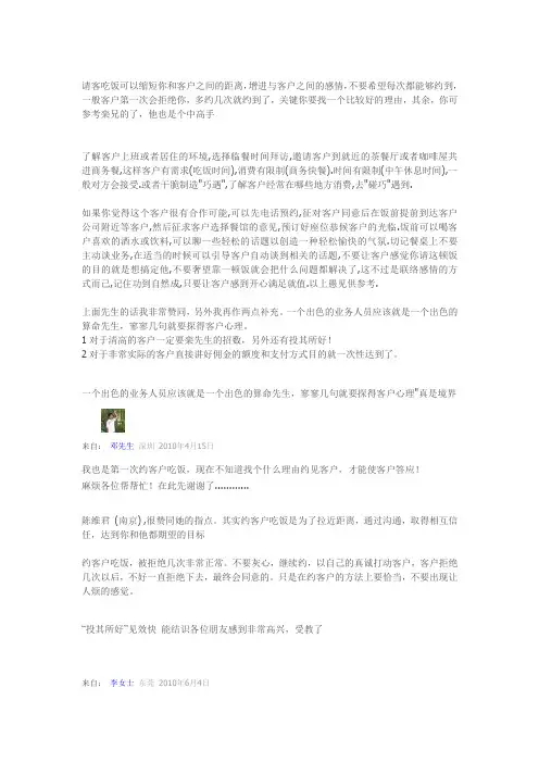 约客户吃饭技巧
