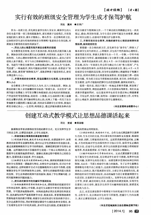 创建互动式教学模式让思想品德课活起来