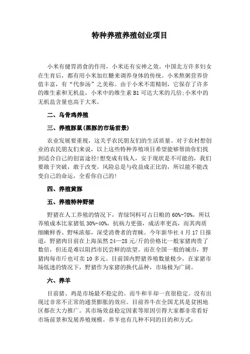 特种养殖养殖创业项目