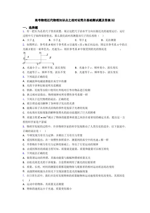 高考物理近代物理知识点之相对论简介基础测试题及答案(6)
