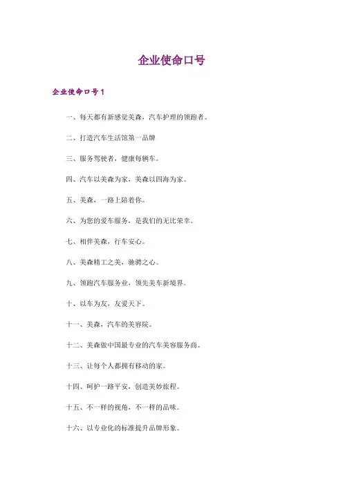 企业使命口号