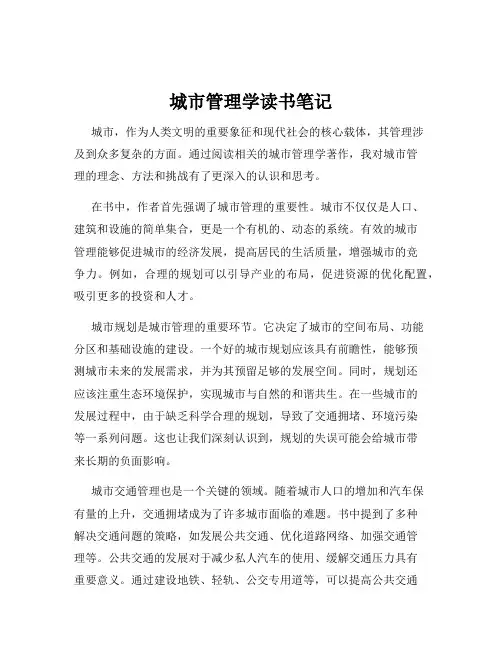 城市管理学读书笔记