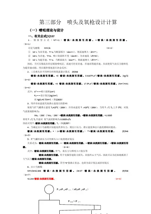 喷头及氧枪设计计算剖析