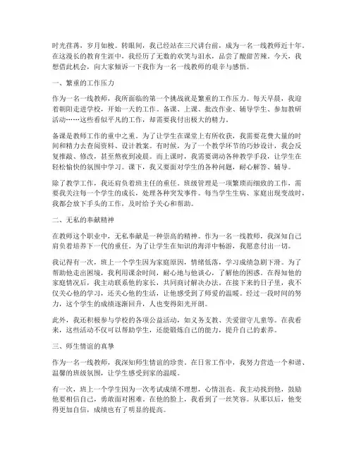 一线教师艰辛感言