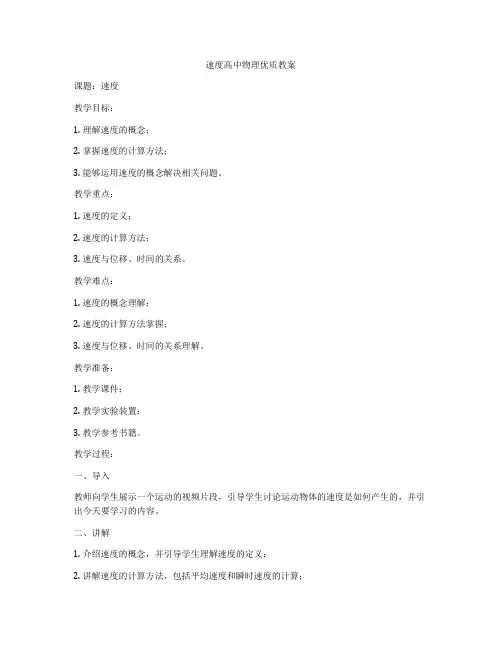 速度高中物理优质教案