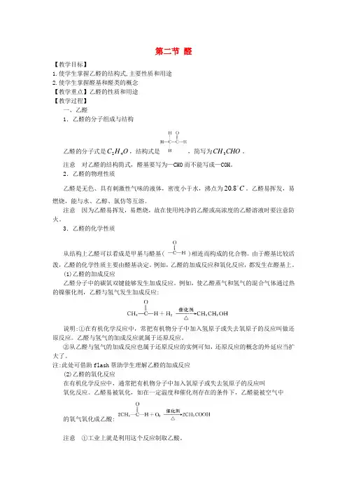 2021新人教版高中化学选修五3.2《醛》word教案