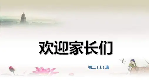 八年级上学期期中考后家长会-PPT