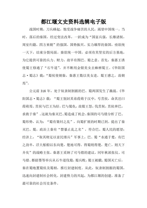 都江堰文史资料选辑电子版