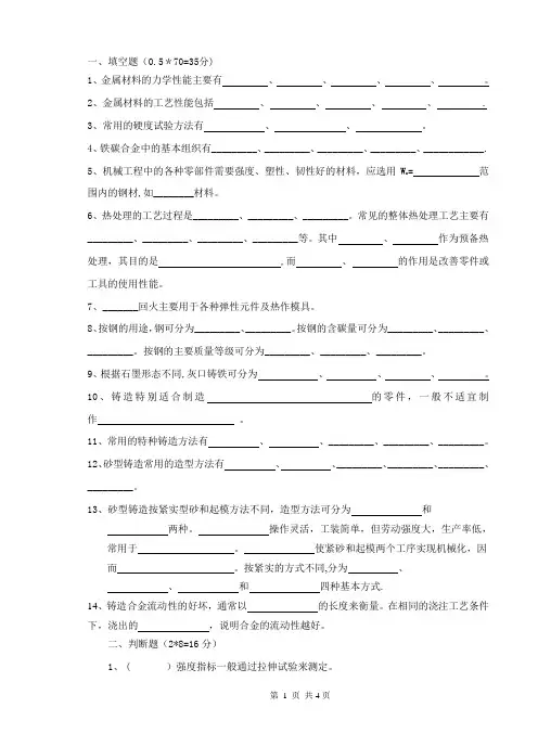 机械制造基础考试卷及答案