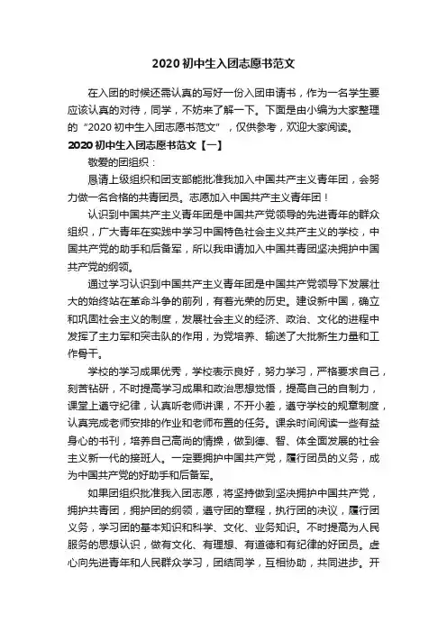 2020初中生入团志愿书范文
