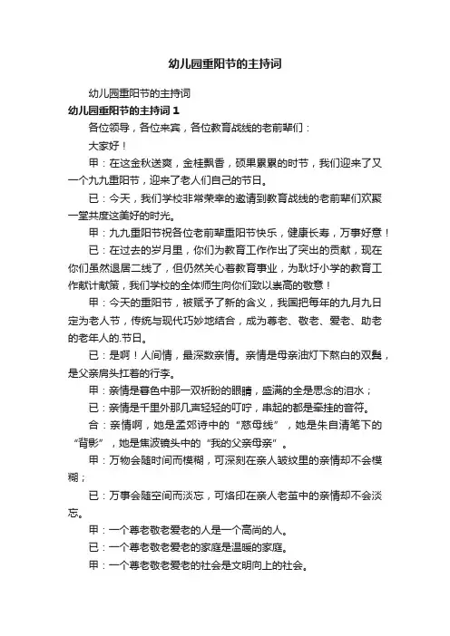 幼儿园重阳节的主持词