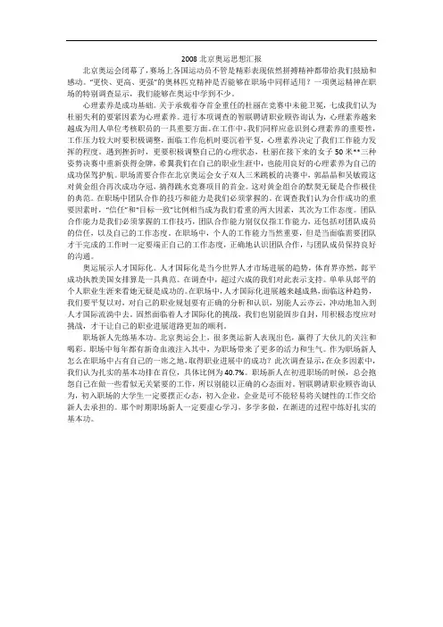 北京奥运思想汇报