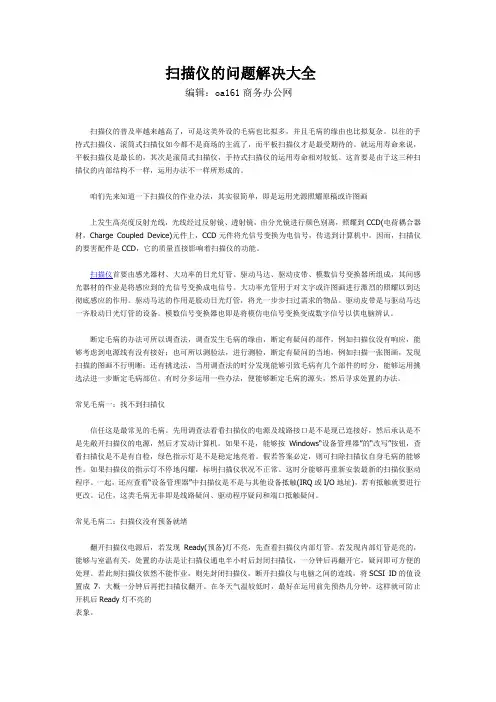 扫描仪的问题解决大全