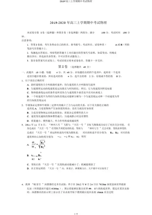 2019-高三上学期期中考试物理