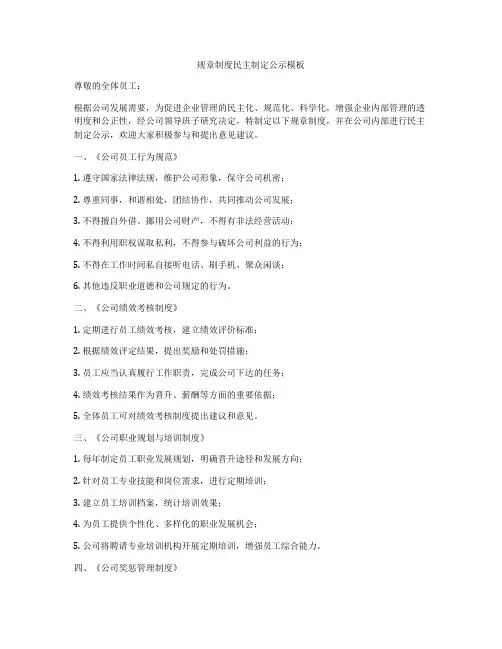 规章制度民主制定公示模板