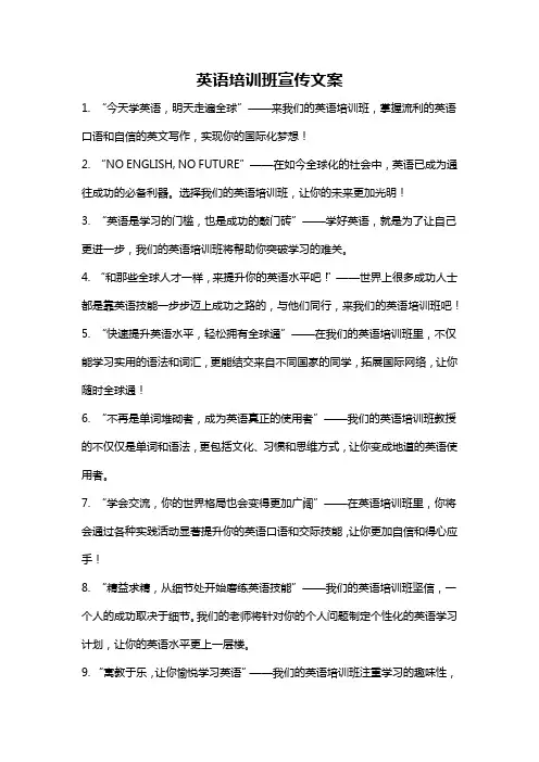 英语培训班宣传文案
