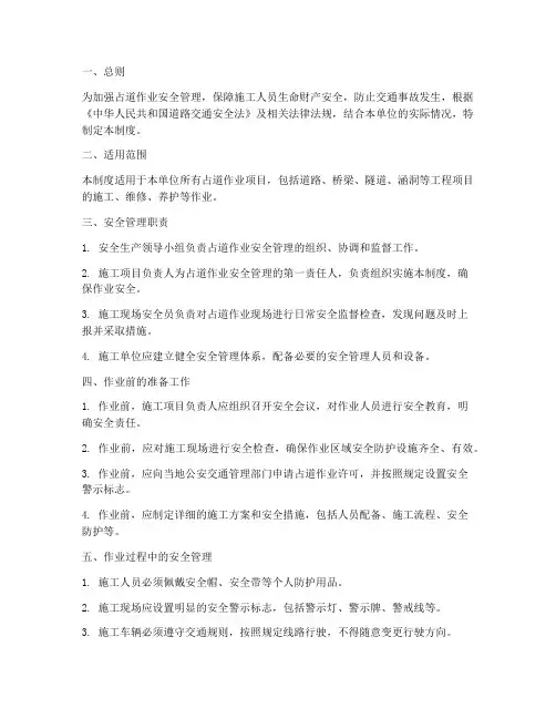 占道作业安全管理制度