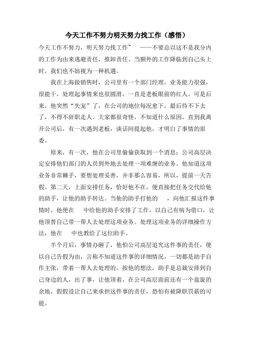 今天工作不努力明天努力找工作(感悟)