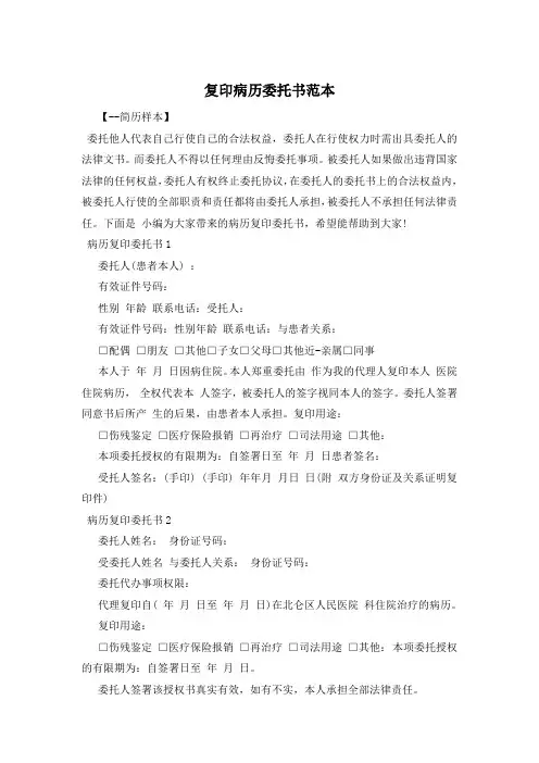 复印病历委托书范本