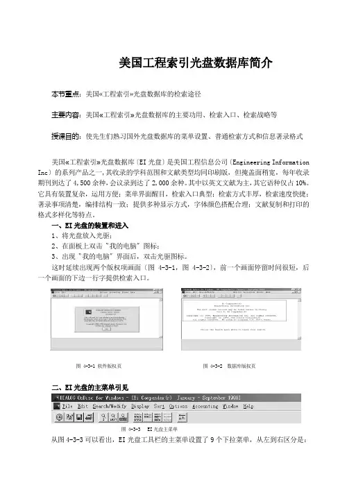 美国工程索引光盘数据库简介