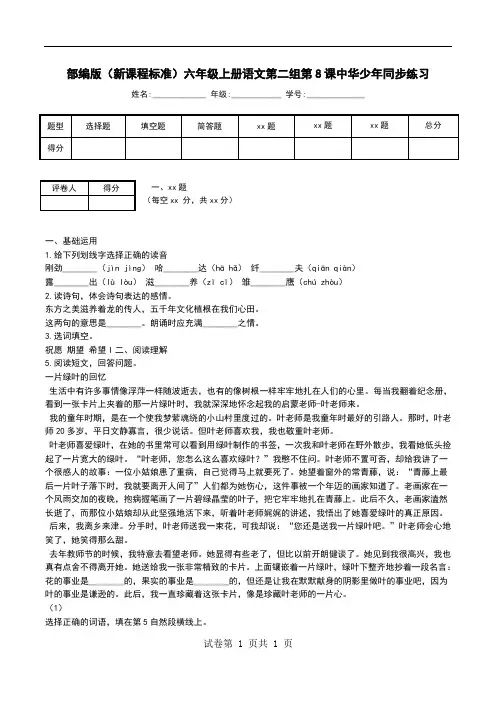 部编版(新课程标准)六年级上册语文第二组第8课中华少年同步练习