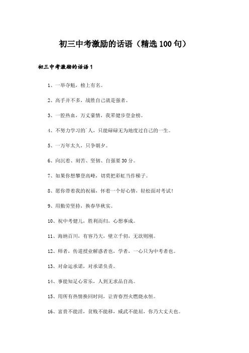 初三中考激励的话语(精选100句)