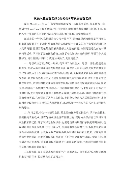 农民入党思想汇报2019 2019年农民思想汇报 精品