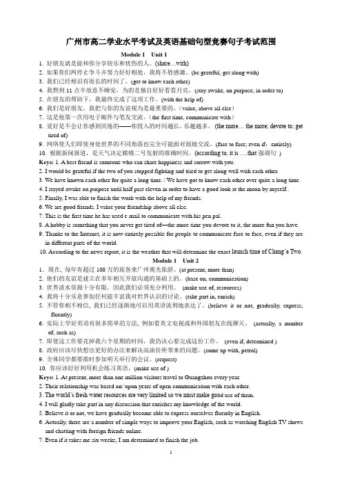 广州市高二学业水平考试及英语基础句型竞赛句子考试范围