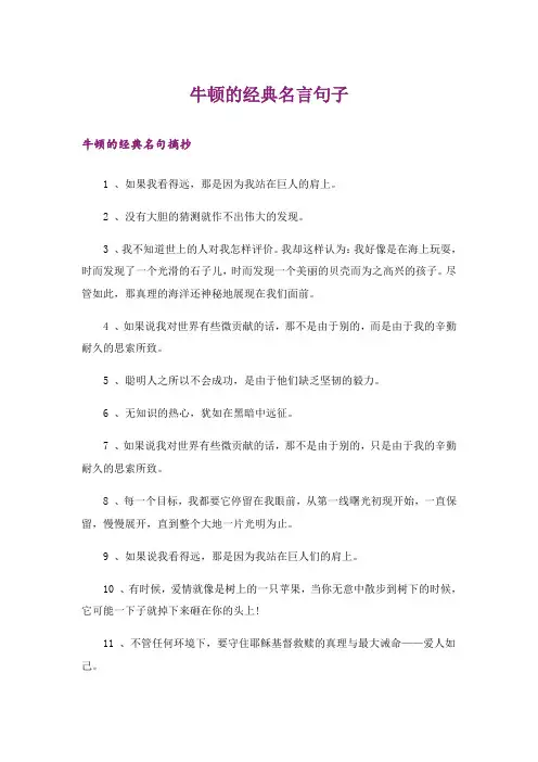 励志_牛顿的经典名言句子_1