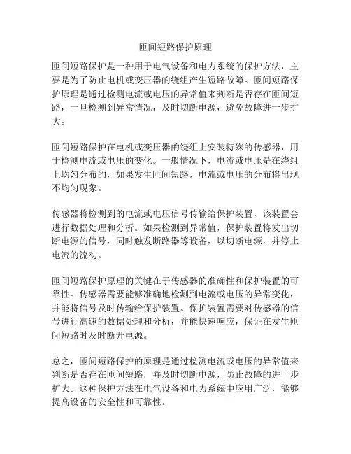 匝间短路保护原理