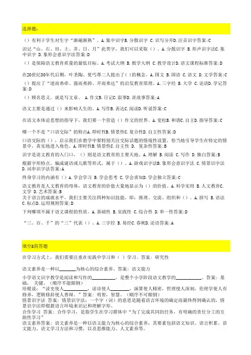 小学语文教学法-重点复习资料LX